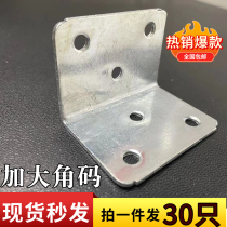 Corner Yard connector Bend Code Galvanized Corner Yard L type furniture connecting piece Small holes Right angle fixing piece Thickened Iron Corner Yard