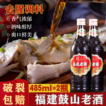 Fujian specialty Fujian Gushan old wine cooking wine family kitchen seasoning wine yellow wine 2 bottles stir-fried wine 485ml