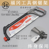 Japan Fukuoka tools heavy metal cutting hacksaw frame small sawing multifunctional hand saw flat saw blade