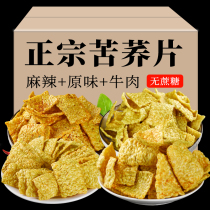 Salty Tartary Buckwheat Slice Buckwheat Crispy Big Bag Special Nostalgic Snack Diabetes Food Coarse Grain No Saccharin