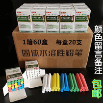 Full box 60 boxes of color solid water-soluble chalk teaching dust-free black and white green board classroom tutoring teaching