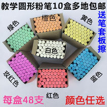 Color monochrome teaching round chalk ordinary dust school blackboard class students painting chalk 48 boxes