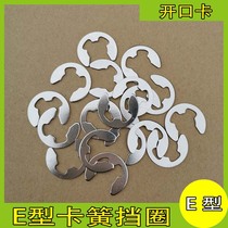 304 stainless steel open retaining ring E-type retainer set M1 5-M10 Silver e-type buckle E-type retainer
