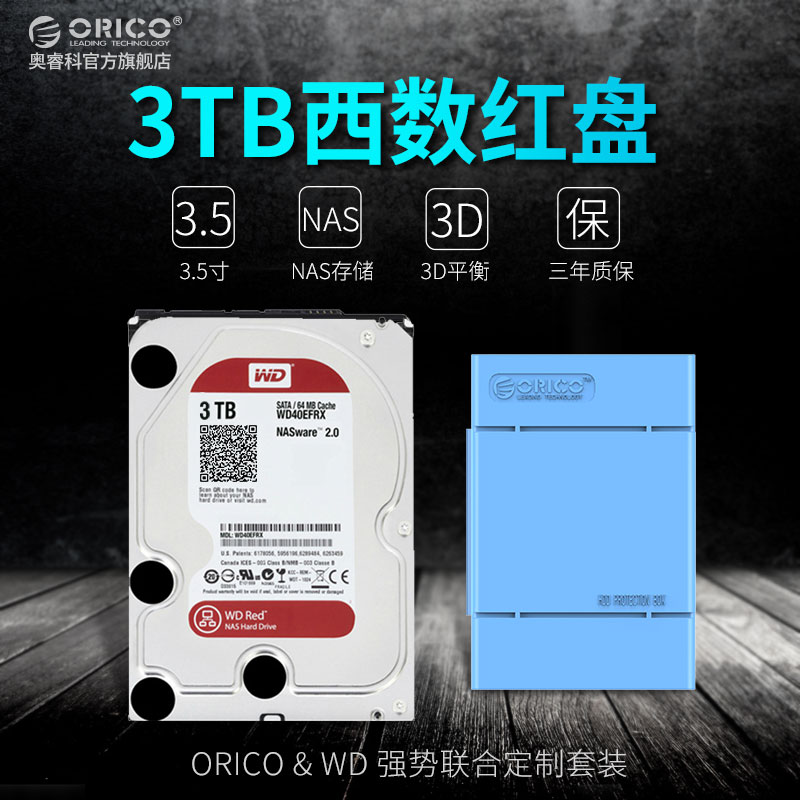 Spot ORICO / orarec sdk-30wr desktop 3T hard disk 3.5-inch sata3.0 serial port NAS red disk