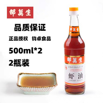 Shanghai Shao Wansheng shrimp oil 500ml2 bottled shrimp sauce fish sauce fresh shrimp oil Dew seasoning cooking seafood chicken