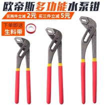  Water pump pliers Multi-function universal German universal wrench Household large mouth pipe pliers Adjustable pipe pliers universal pliers