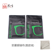 Anti-fog glasses cloth wipe high-end professional cleaning cloth nano-fog anti-mist aerosol wipe paper wetness anti-fog glasses cloth