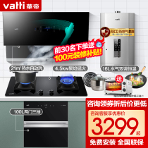 Vantage i11108 Kitchen three-piece range hood gas stove set Water heater Household smoke stove heat set