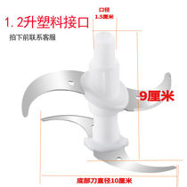 Meat grinder blade rubber head steel knife into Treasure Grid music think good Ayou meat grinder accessories 1 2 liters