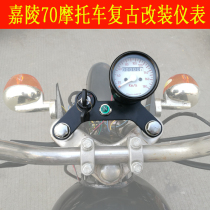 Old Jialing jh70 motorcycle retro modified instrument CG125 accessories electronic speed meter Mileage meter code table