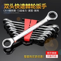 Double head ratchet quick wrench tool dual-purpose semi-automatic plum blossom wrench auto repair car board tool set