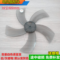 Suitable for Nanhai Drillway Electric FT-40 electric fan leaf Yangzi Huamei FS-40 floor fan blade fan leaf