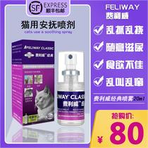 Feliwei FELIWAY pheromone cat with anti-cat urine tension to soothe mood anti-bite forbidden area spray 20ml