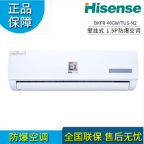Hisense wall-mounted explosion-proof special air-conditioning BKFR-40GW TUS-N2 heating and cooling 4KW large 1 Horse brand new