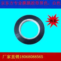 Patch tape polarizer tear film stripping tape stripping tape tear film tape