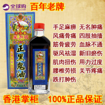 Yee On Tong Singapore Hong Kong Vigorously Monkey Gold Nigger oil Authentic Hong Kong cargo medicine oil 45ml