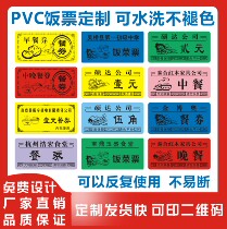 Meal ticket customized meal ticket printing site ticket customized school ticket ticket
