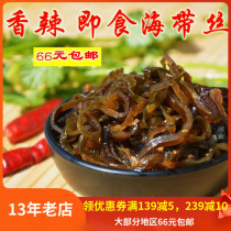 Spicy ready-to-eat kelp Silk fresh kelp processing seafood instant Haiting snacks specialty work meal Shanmenhai City
