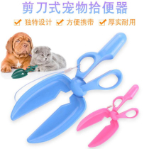 The new pick-up artifact pick-up clip feces tool shovel household scissors dog poop clip pet supplies cleaning tool