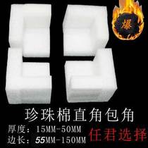 Pearl cotton angle protector right angle foam packaging corner guard Pearl cotton right angle guard three sides Pearl cotton thickening