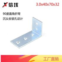 Furniture corner code thickened 3 0 Right angle angle iron L type fixed connecting piece 70x40x32 hole 5-0 corner code