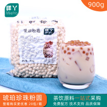 Boba Pearl little Amber pearl powder round milk tea special raw material Gold Pearl bean 0 8cm