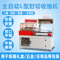 Shengjiabang automatic sealing and cutting machine Heat shrinkable packaging machine Tea box tableware carton outer packaging box thermoplastic sealing