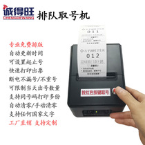 New clinic row number calling machine Small hospital visit registration ticket restaurant waiting number calling machine No