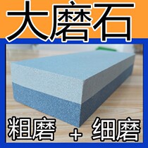 Large double-sided thickness grindstone sharpener household kitchen knife blade stone grinding stone grinding
