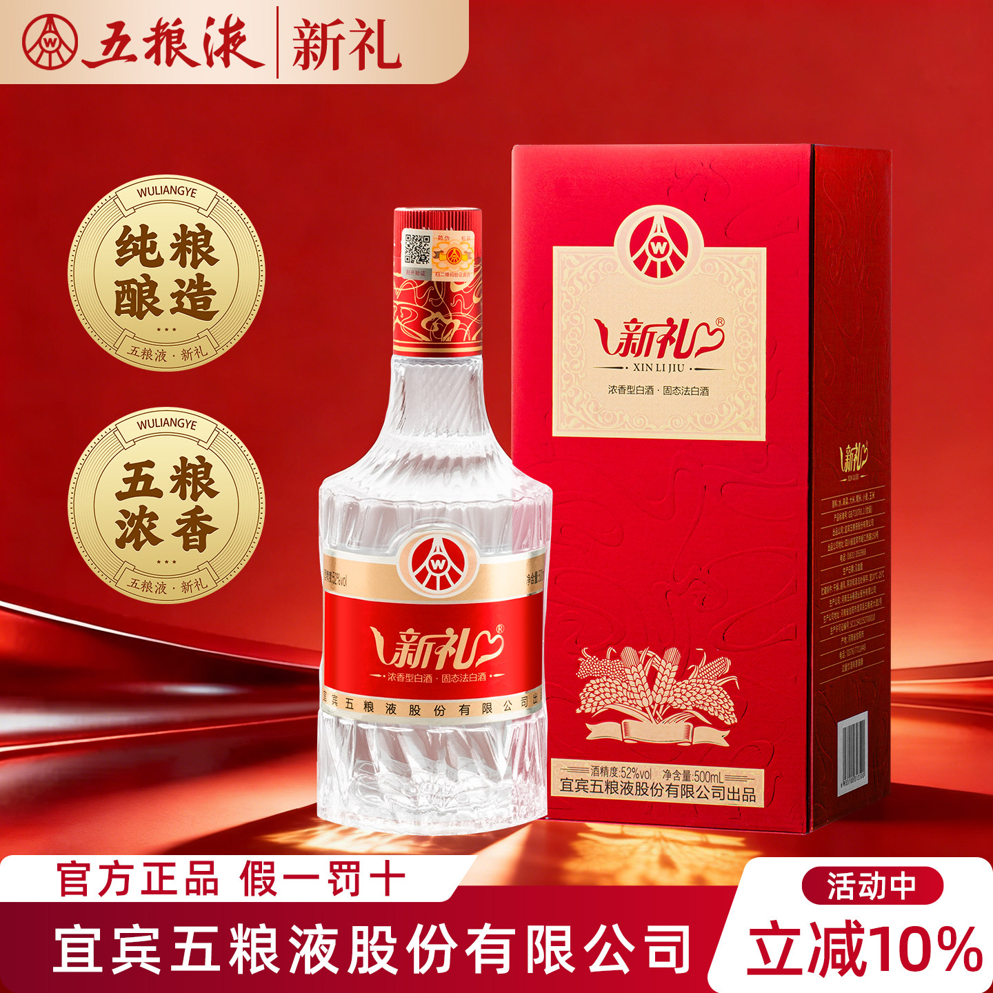 五粮液　500ml 42%　2019年 五粮液2019年第七代普五收藏版口感浓香型52度白酒500ml价格图表-[口感