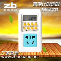 Timer timing socket timer countdown switch energy-saving electronic time control switch Zhuobang zb01