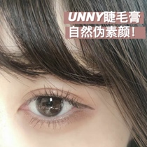 Natural makeup effect seems to be born good eyelashes Korea unny mascara slender small brush head natural curl waterproof