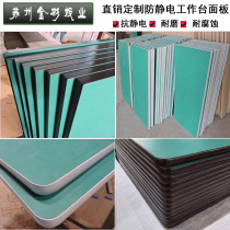 Custom anti-static worktop workbench panel Assembly line console panel thickened wear-resistant experimental worktop