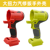 Electric Wrench Shell Gu Dasartisan Initial Deri Force West Steam Repair Big Torque Charging Electric Wrench Housing Shell Accessories