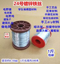 Wire wire wire iron wire manual thin wire electric mouse grid model material 24 wire beekeeping tool