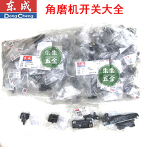 Dongcheng City FF-100 type handheld angle grinder polishing machine hand mill original switch accessories