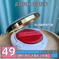 Clearance price and then send clean skin honey treasure age air cushion glutathione transfer acid air cushion skin foundation Foundation
