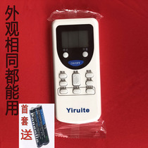 Yiruite air conditioning remote control Yiruite air conditioning motherboard special Granshi air conditioning universal remote control