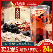 Wubao Tea Mens lasting kidney Eight treasures Health tea Mens Tonic Health stay up late Wolfberry Yellow essence kidney tea ginseng