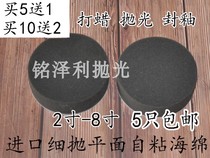 2 3 4 5 6 7 8 inch Automotive Polished Disc Beauty Beating Wax Sponge Wheel Mirror Reduction Disc Self-Adhesive Polished Wheel