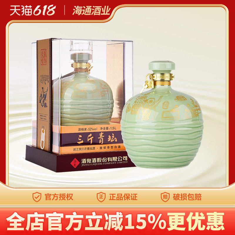 酒鬼酒52度白酒-酒鬼酒52度白酒促销价格、酒鬼酒52度白酒品牌- 淘宝