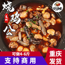 Chongqing roast chicken seasoning Taro chicken hot pot base fat sausage stew chicken sauce roasted chicken braised chicken braised recipe secret commercial