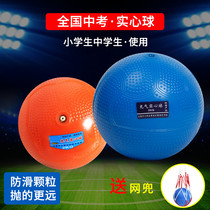 Inflatable solid ball 2KG test standard training equipment for junior high school students men and women shot ball 1 kg primary school students