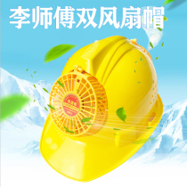 Summer with double fan helmet front and rear big fan charging Master Li fan helmet can be used for 20 hours