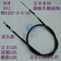 Applicable to Wuyang Honda Scooter Princess Jiaying Cool Shadow WH125T-2-3-3A foot brake cable rear brake wire