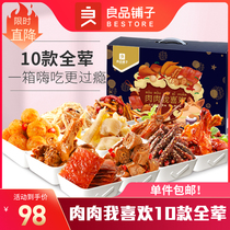 Good product shop snacks big gift bag full meat meat snack combination spicy food starvation night snack Net red snacks whole box