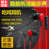 Siberian MG-1PRO eat chicken listen to sound recognition headset in-ear 7 1-channel computer mobile phone universal desktop notebook gaming headset with microphone Microphone Peace Elite