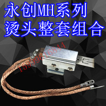 Automatic baler accessories Yongchuang MH101A hot head heating wire heating slider combination set