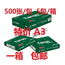 Tiangzhang A3 printing paper 70g copy paper a3 New Green 80g a3 test paper drawing sheet single bag 500 full box