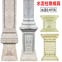 Cement column pier mold New imperial flower self-made plastic steel material thickened Roman column abrasive balcony railing
